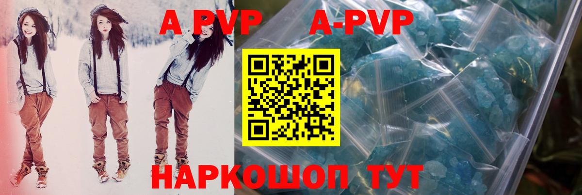 А ПВП кристаллы Волгоград