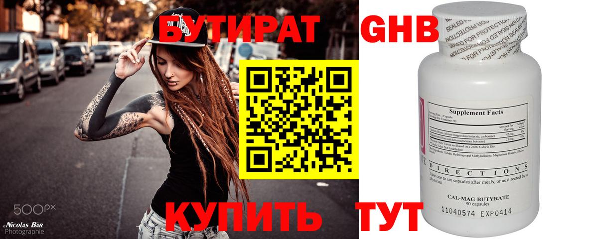 Волгоград  Бутират оксибутират  Вход с VPN 