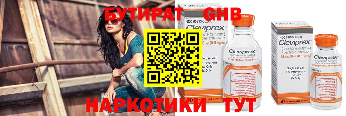 БУТИРАТ Butirat Волгоград