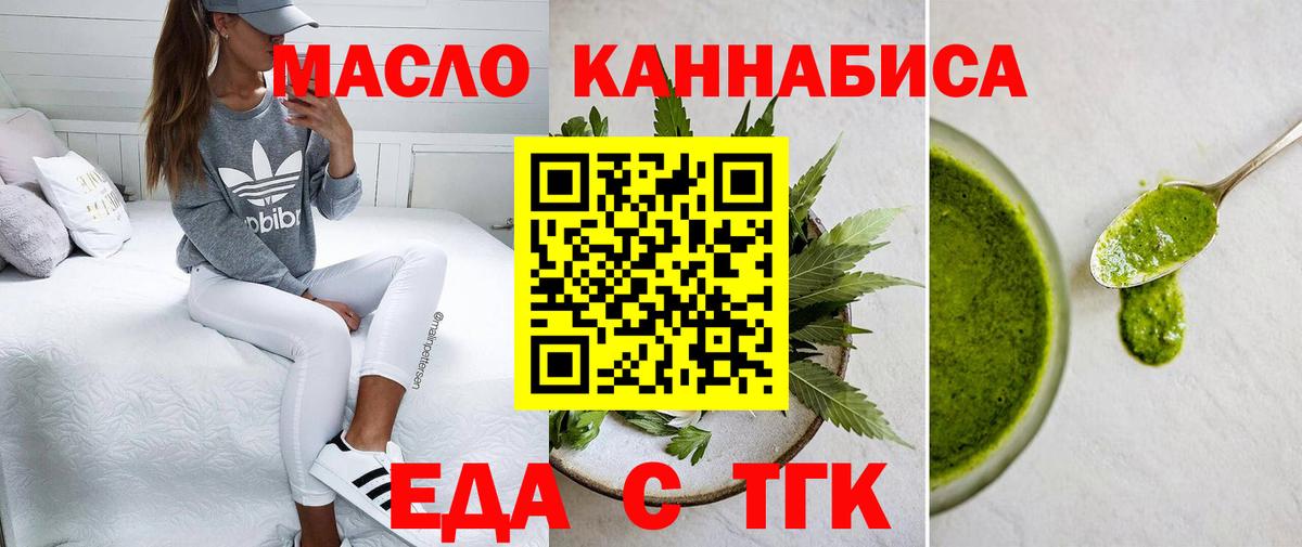 Еда ТГК марихуана  Вход с VPN  Волгоград 