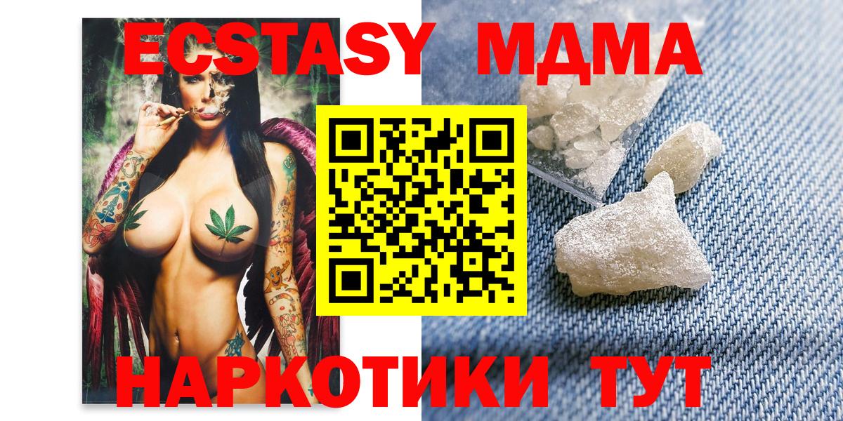 МДМА кристаллы Волгоград
