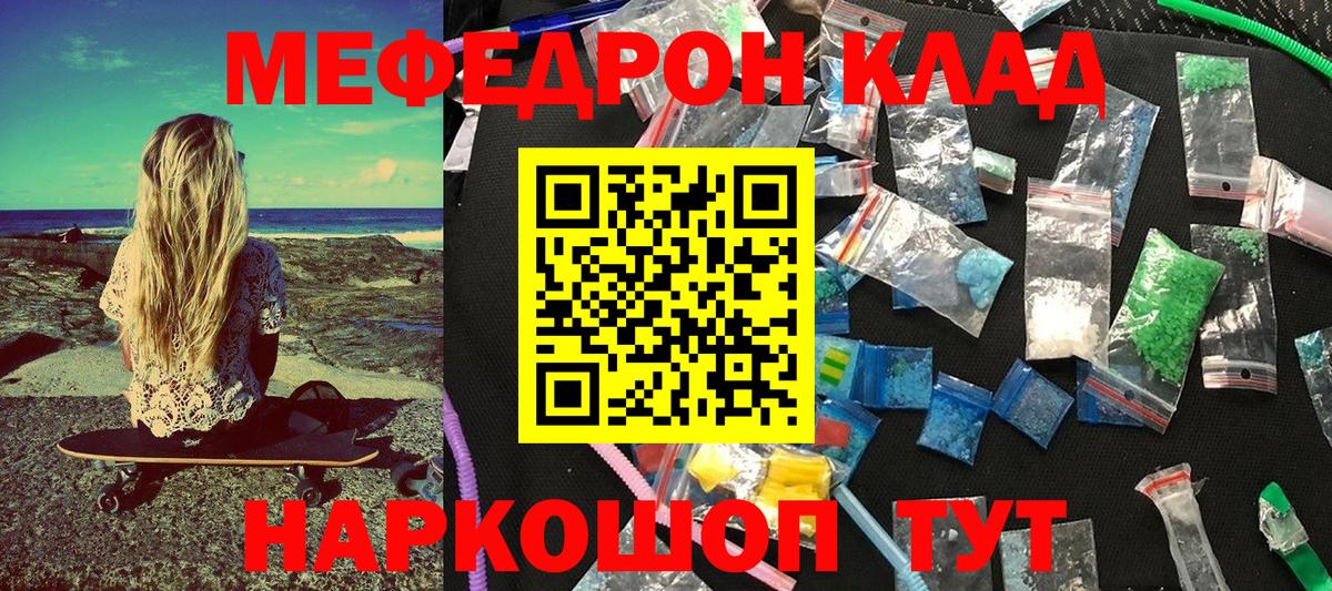 Волгоград  Меф кристаллы  МЕФ  Вход с VPN    ONION  МЕФ мяу мяу 