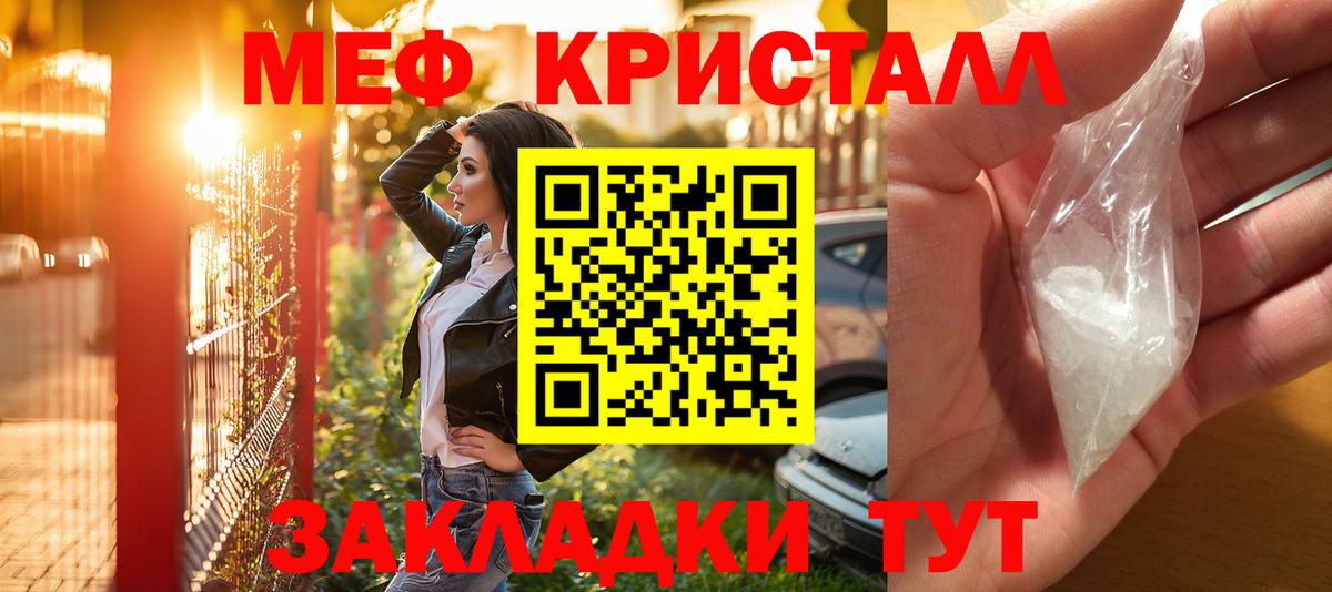 Меф мяу мяу кристаллы Волгоград