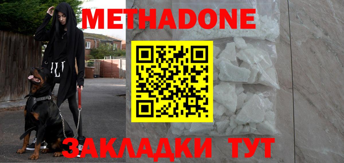 Метадон мёд  Вход с VPN  Волгоград 