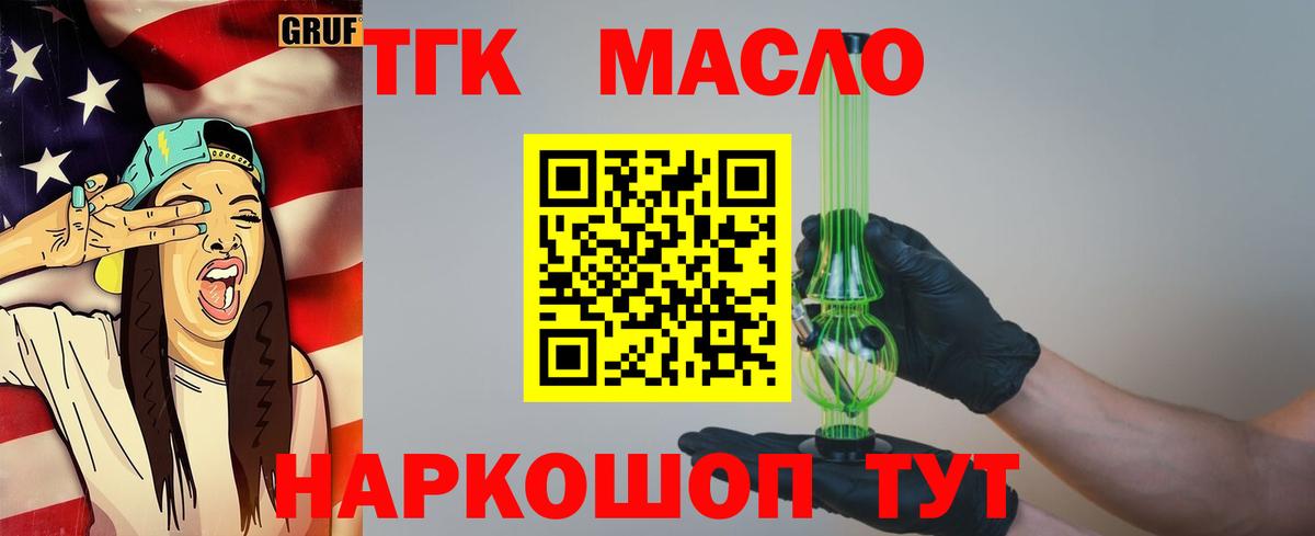 Дистиллят ТГК THC oil Волгоград